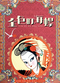 久久精品国产清高在天天线
